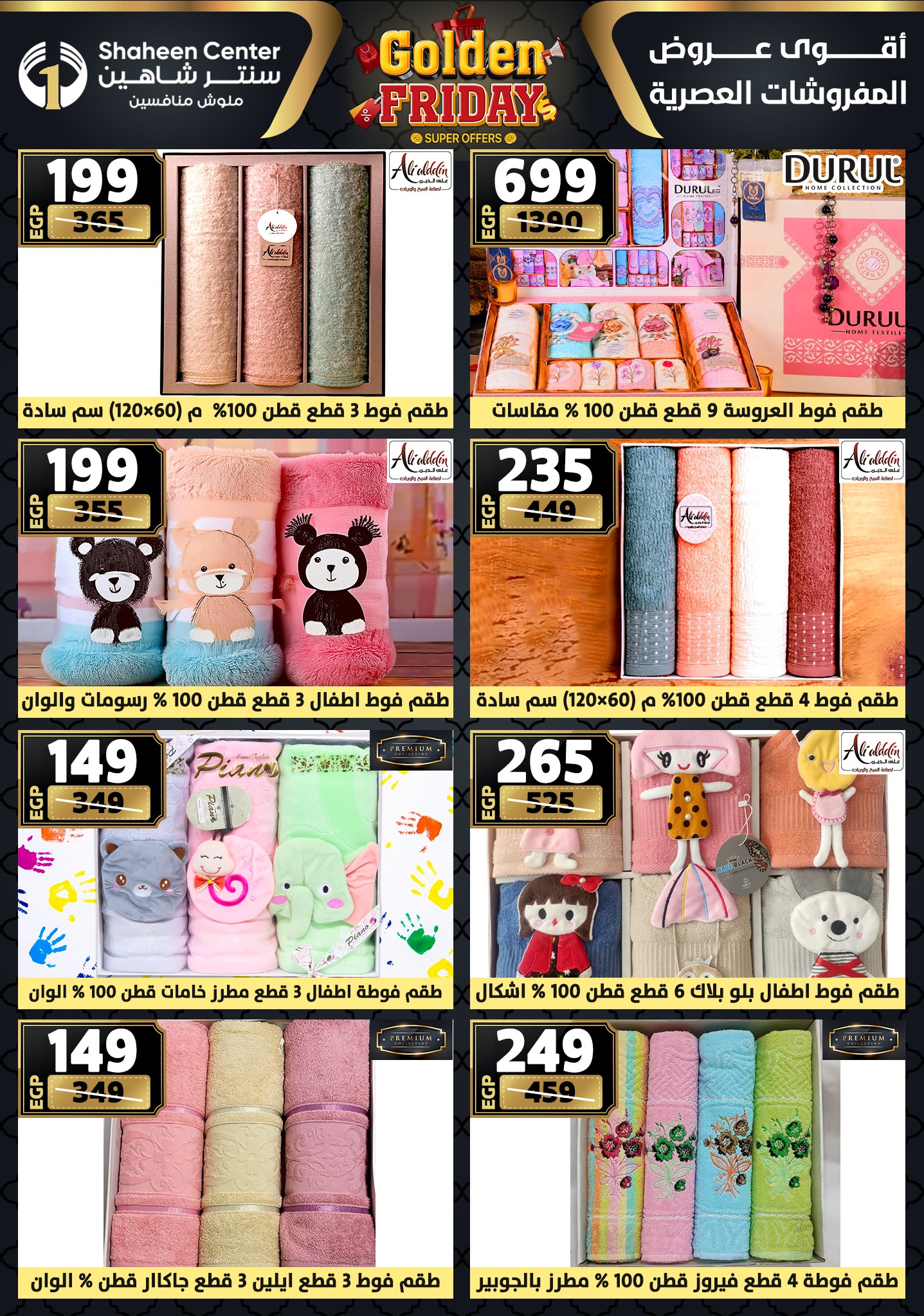 shaheen-center offers from 11dec to 17dec 2025 عروض سنتر شاهين من 11 ديسمبر حتى 17 ديسمبر 2025 صفحة رقم 116